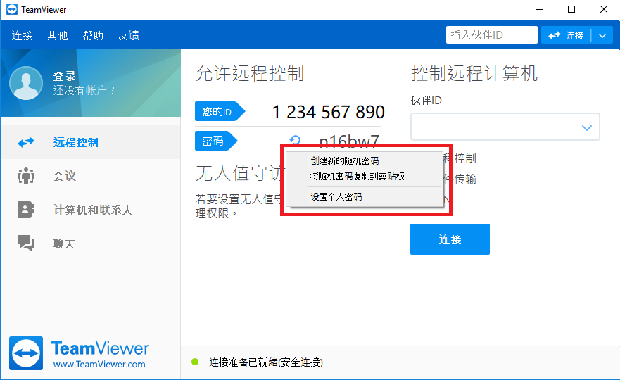 远程控制 远程控制