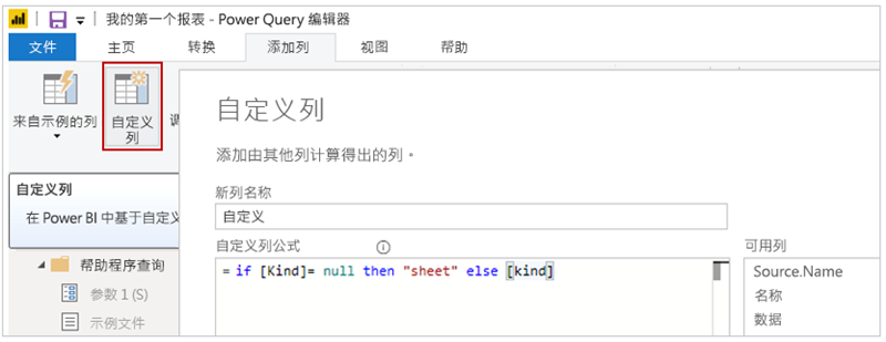 1574907384.png 05-power-bi-desktop-custom-column.png