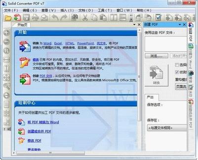 Solid Converter PDF的主要功能解析
